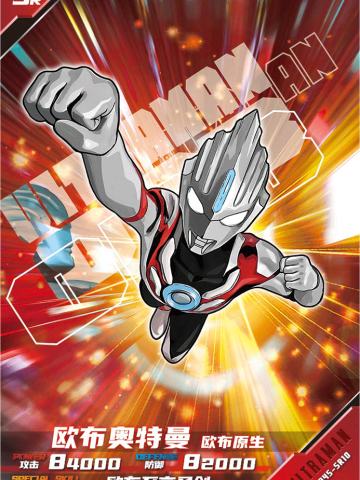 欧布奥特曼 欧布原生