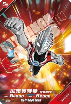 欧布奥特曼 欧布原生