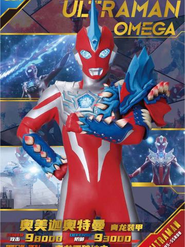 奥美迦奥特曼 青龙装甲