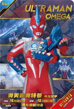 奥美迦奥特曼 青龙装甲