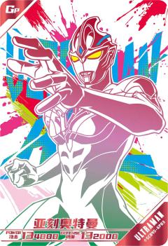 亚刻奥特曼（字母版）