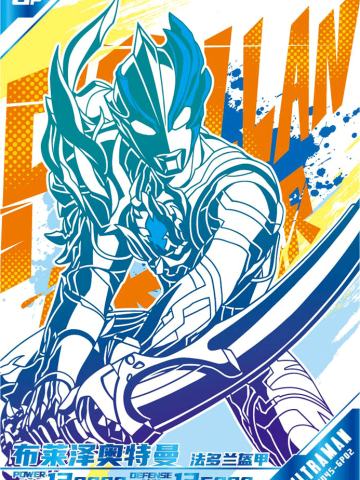布莱泽奥特曼 法多兰盔甲（字母版）