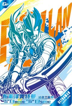 布莱泽奥特曼 法多兰盔甲（字母版）