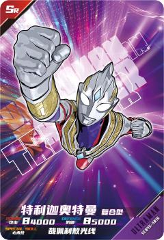 特利迦奥特曼 复合型