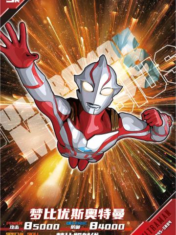 梦比优斯奥特曼