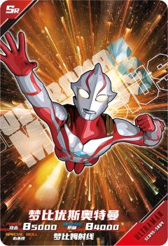 梦比优斯奥特曼