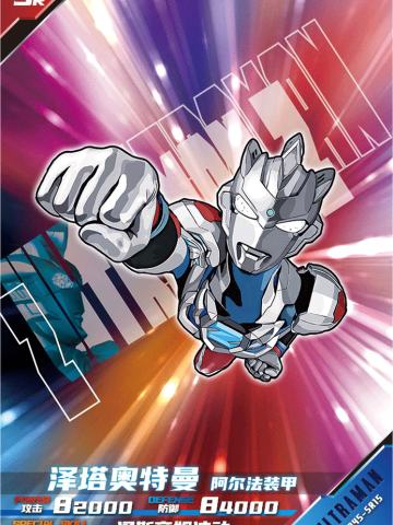 泽塔奥特曼 阿尔法装甲