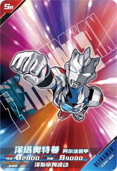 泽塔奥特曼 阿尔法装甲