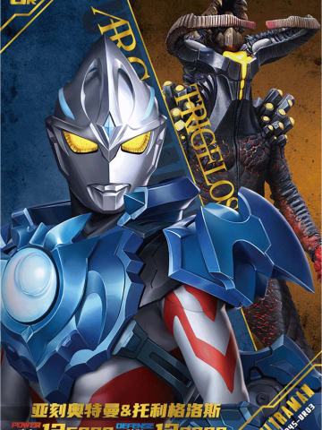 亚刻奥特曼 & 托利格洛斯