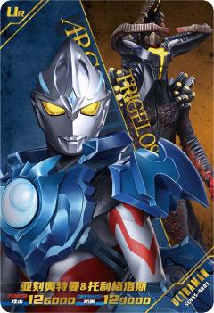 亚刻奥特曼 & 托利格洛斯