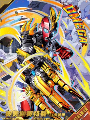 奥美迦奥特曼 白虎装甲