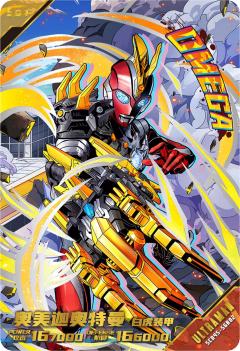 奥美迦奥特曼 白虎装甲