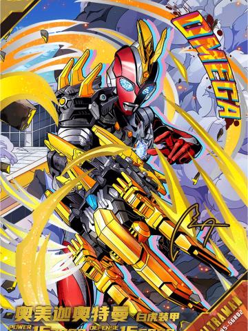 奥美迦奥特曼 白虎装甲（签名版）