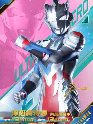 泽塔奥特曼 阿尔法装甲