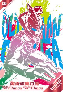 奥美迦奥特曼（字母版）