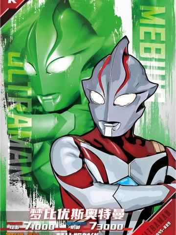 梦比优斯奥特曼