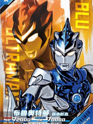 布鲁奥特曼 跃水形态