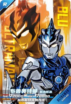 布鲁奥特曼 跃水形态