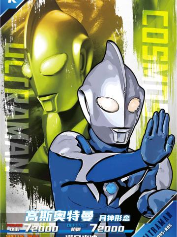 高斯奥特曼 月神形态