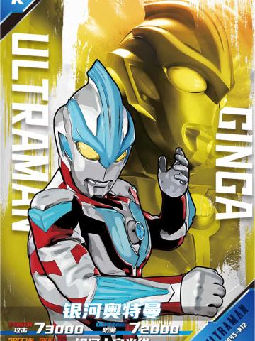 银河奥特曼