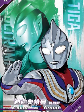 迪迦奥特曼 复合型