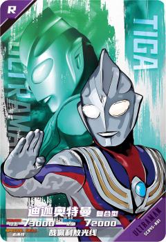 迪迦奥特曼 复合型