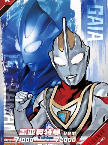 盖亚奥特曼 V2型