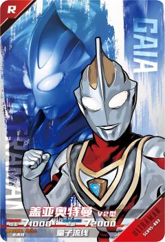 盖亚奥特曼 V2型