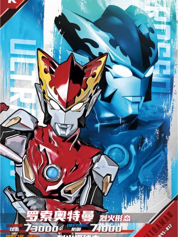 罗索奥特曼 烈火形态