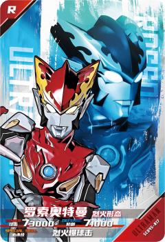 罗索奥特曼 烈火形态