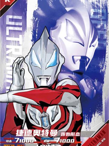 捷德奥特曼 原始形态