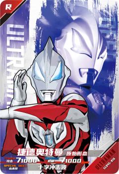 捷德奥特曼 原始形态