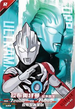 欧布奥特曼 欧布原生