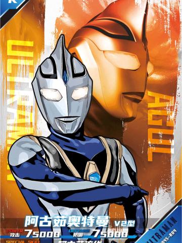 阿古茹奥特曼 V2型