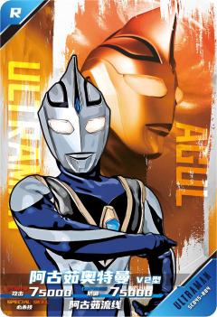 阿古茹奥特曼 V2型