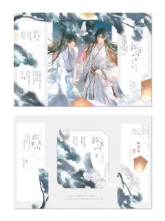 尘不到&闻时(松云山色纸)-故人归系列周边