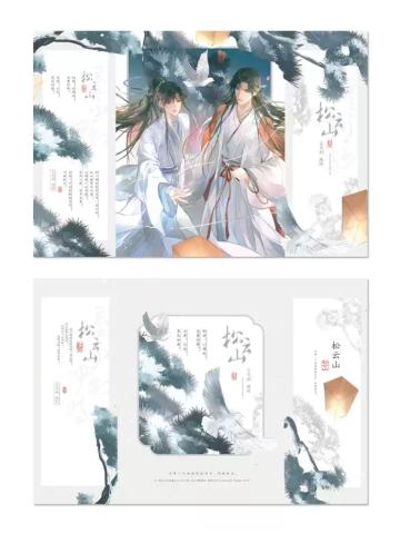 尘不到&闻时(松云山色纸)-故人归系列周边