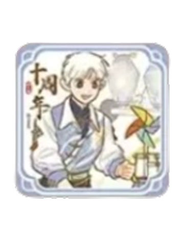 十一月杯垫-十周年主题系列