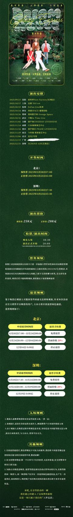 2025银河快递「入梦巡游」巡演-资料图