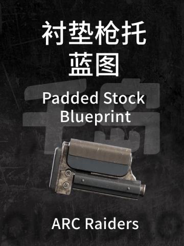 衬垫枪托蓝图