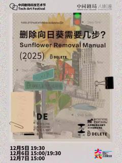 删除向日葵需要几步？