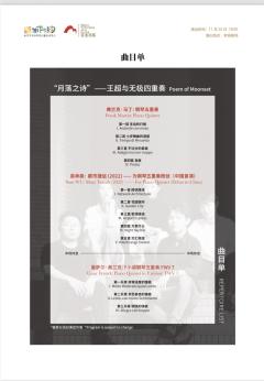 「月落之诗」王超 × 无极四重奏音乐会-资料图