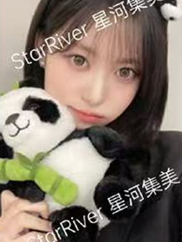 星河签售4.0 2 熊猫ver.