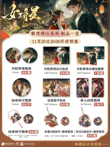 周边-繁夜倾心系列