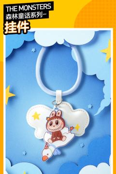 森林童话系列挂件