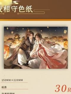 灿夜相守色纸-繁夜倾心系列