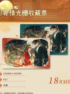 月影寄情光栅收藏票-繁夜倾心系列