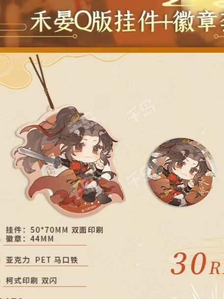 禾晏Q版挂件徽章套装-繁夜倾心系列 | 周边-繁夜倾心系列 - 重生之女将星 - 禾晏 - 徽章 - 挂件｜千岛