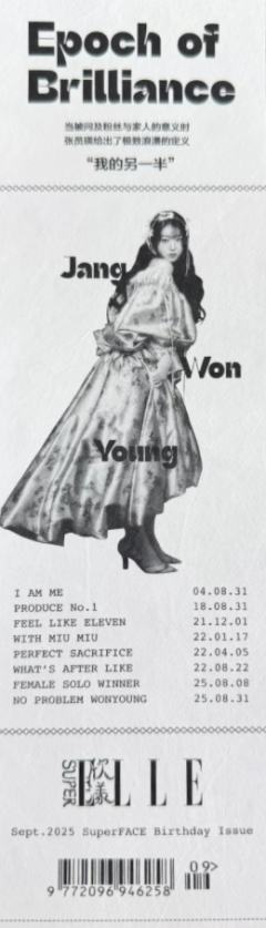 superelle b版小票