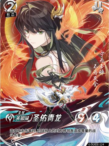 圣佑青龙
